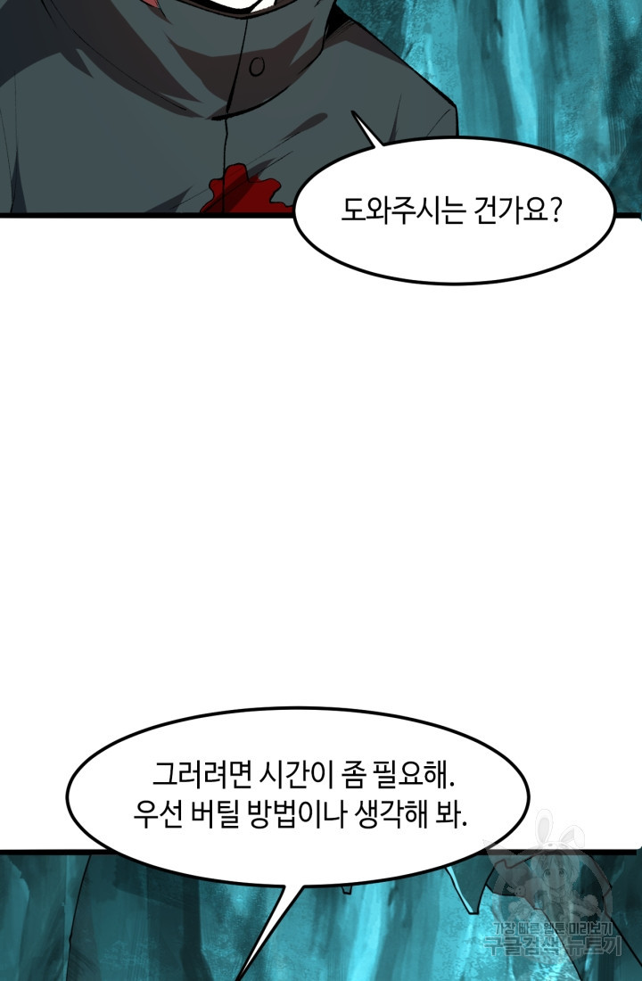 버그로 왕까지 18화 - 웹툰 이미지 41