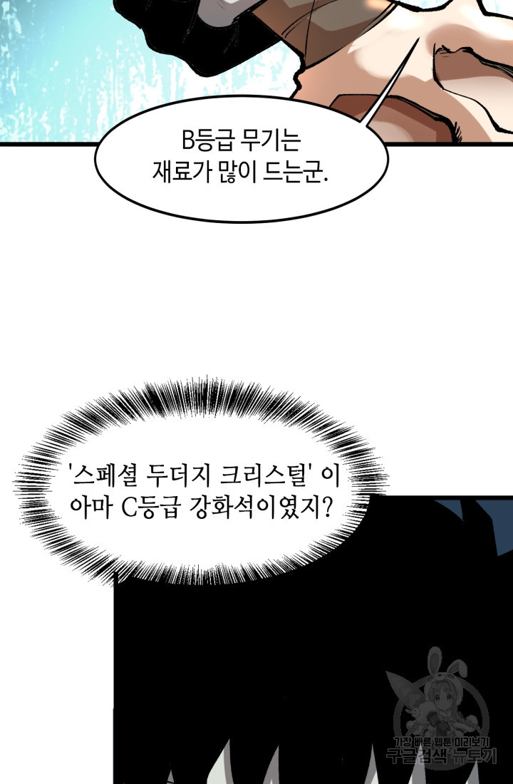 버그로 왕까지 18화 - 웹툰 이미지 53