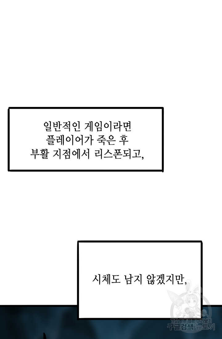 버그로 왕까지 19화 - 웹툰 이미지 28