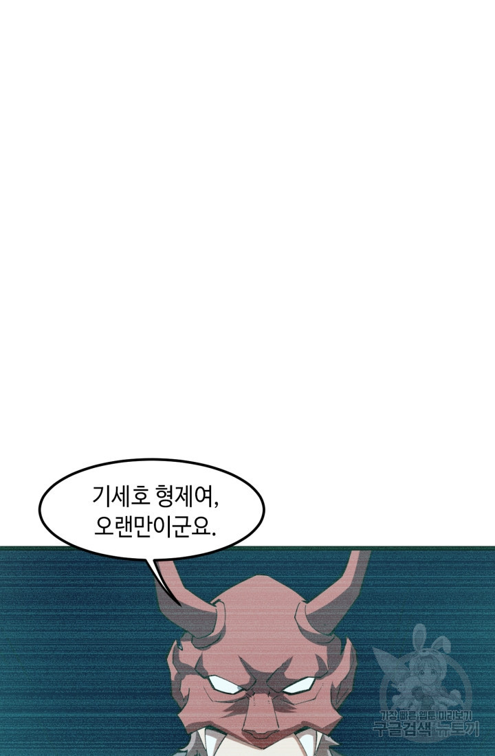 버그로 왕까지 19화 - 웹툰 이미지 37