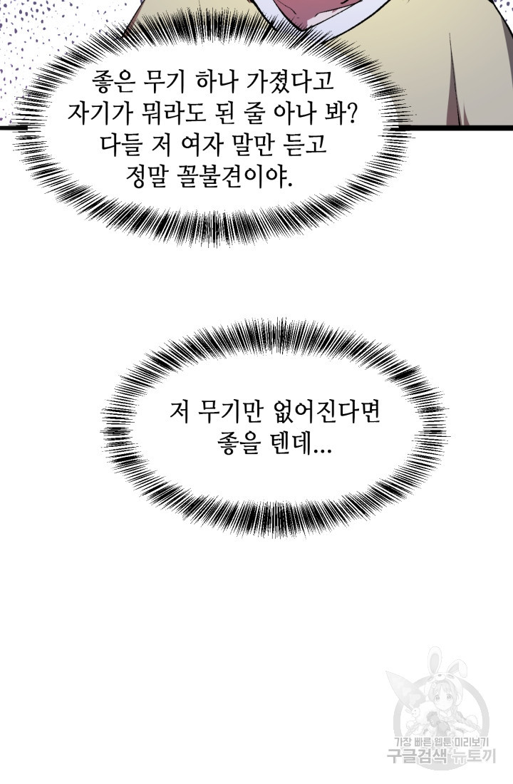 버그로 왕까지 19화 - 웹툰 이미지 62