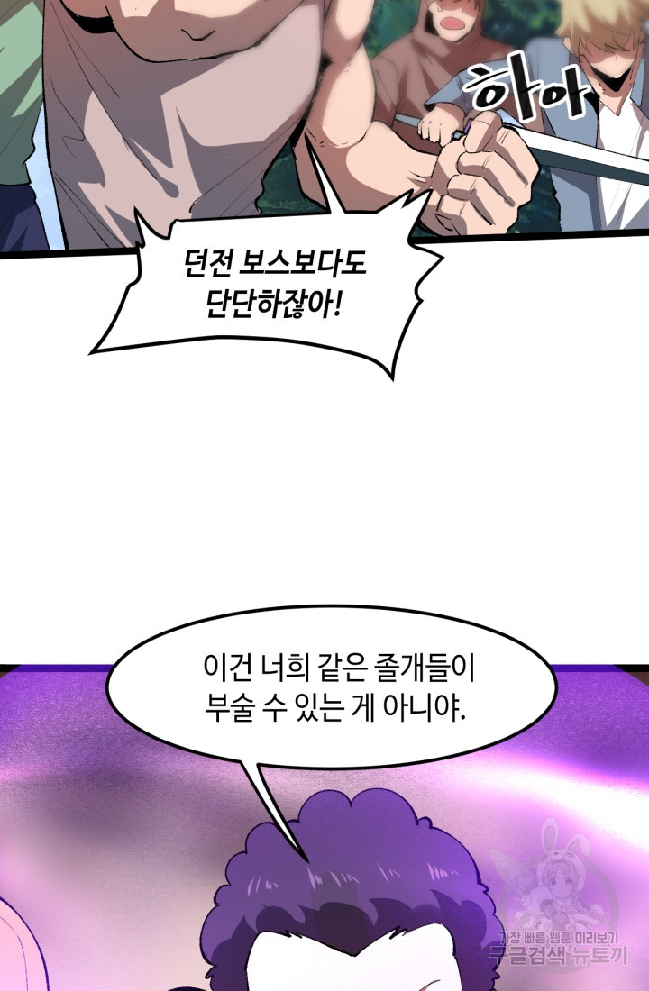 버그로 왕까지 20화 - 웹툰 이미지 20