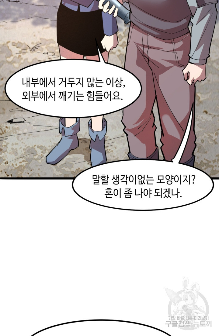 버그로 왕까지 20화 - 웹툰 이미지 34