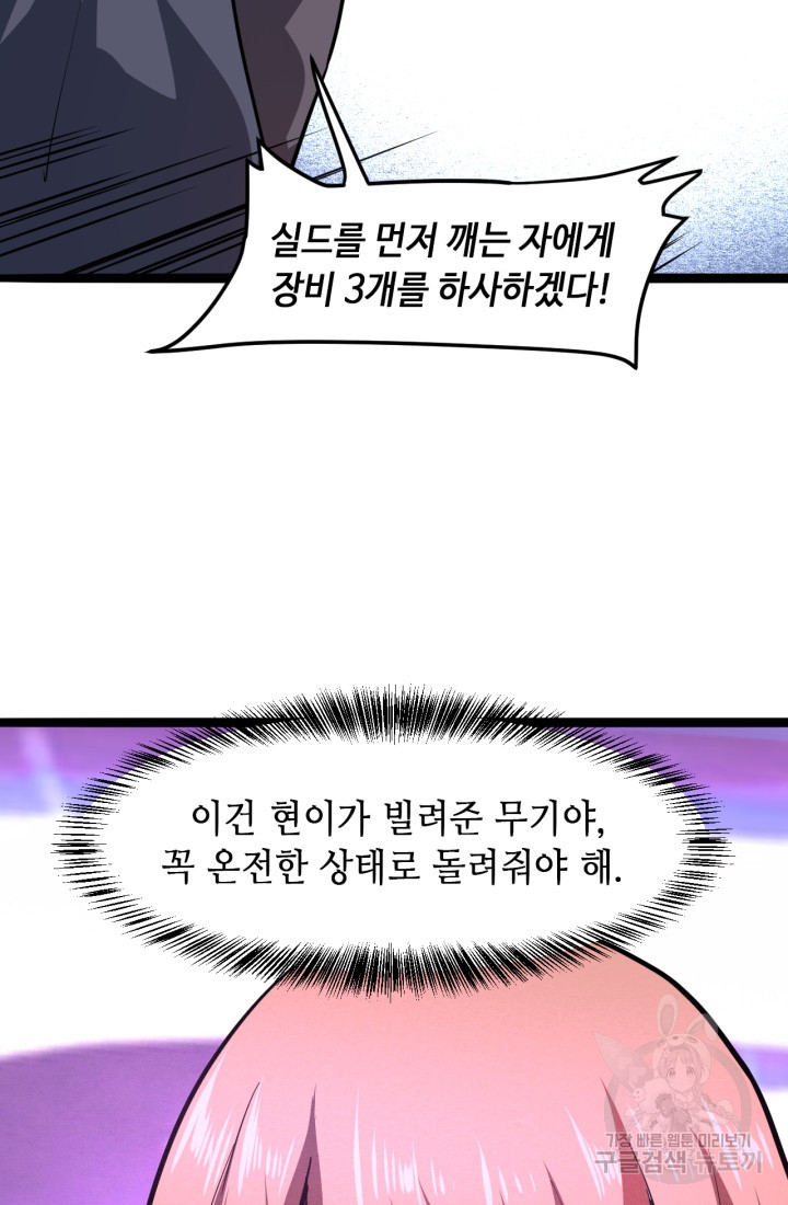 버그로 왕까지 20화 - 웹툰 이미지 44