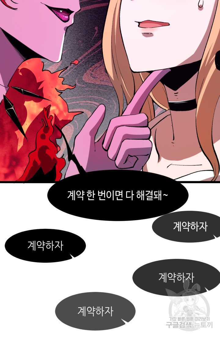 버그로 왕까지 20화 - 웹툰 이미지 55