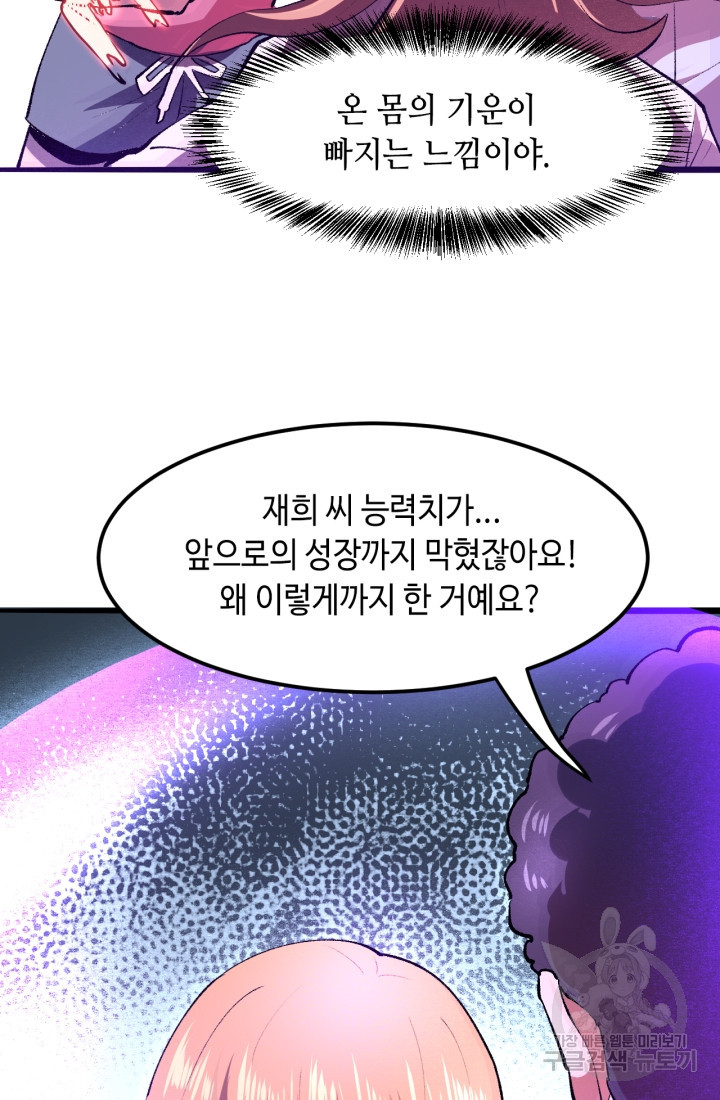 버그로 왕까지 20화 - 웹툰 이미지 66