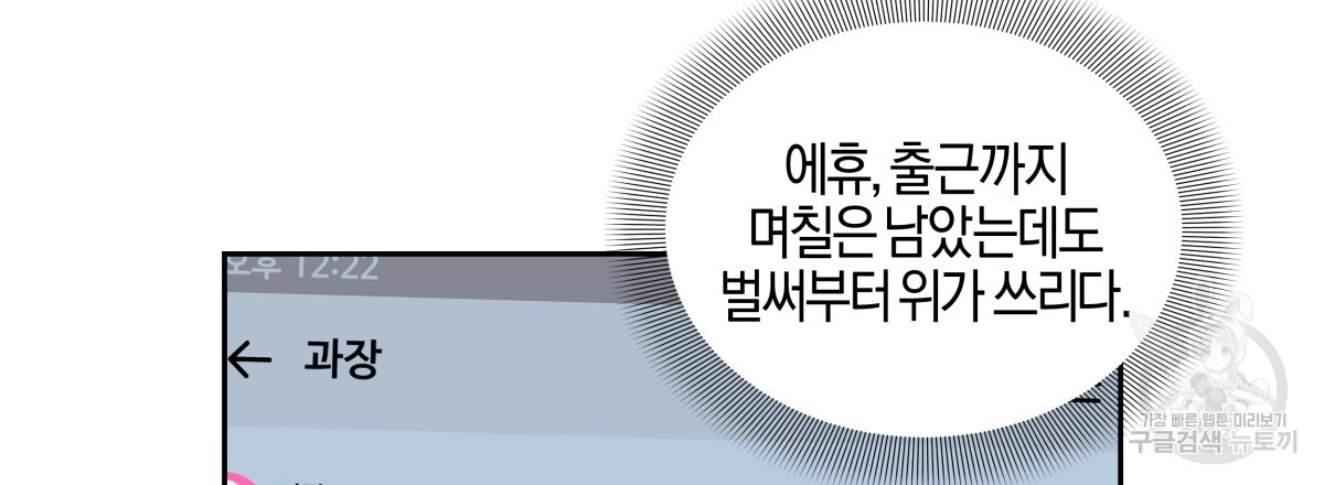 태주 동생 태희 2화 - 웹툰 이미지 78