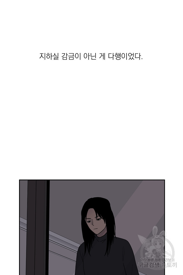 D-해피버스데이 41화 - 웹툰 이미지 54