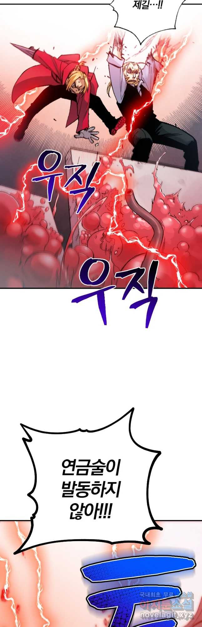 강철의 연금술사  281화 - 웹툰 이미지 31