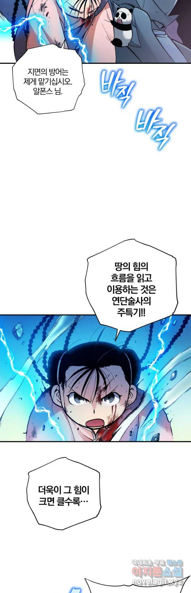 강철의 연금술사  281화 - 웹툰 이미지 38