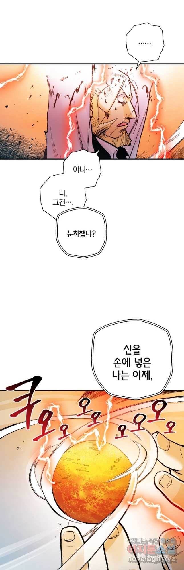 강철의 연금술사  281화 - 웹툰 이미지 41