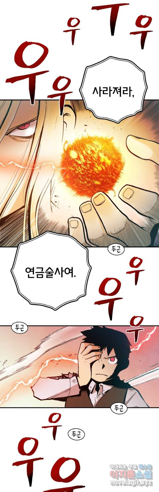 강철의 연금술사  281화 - 웹툰 이미지 43