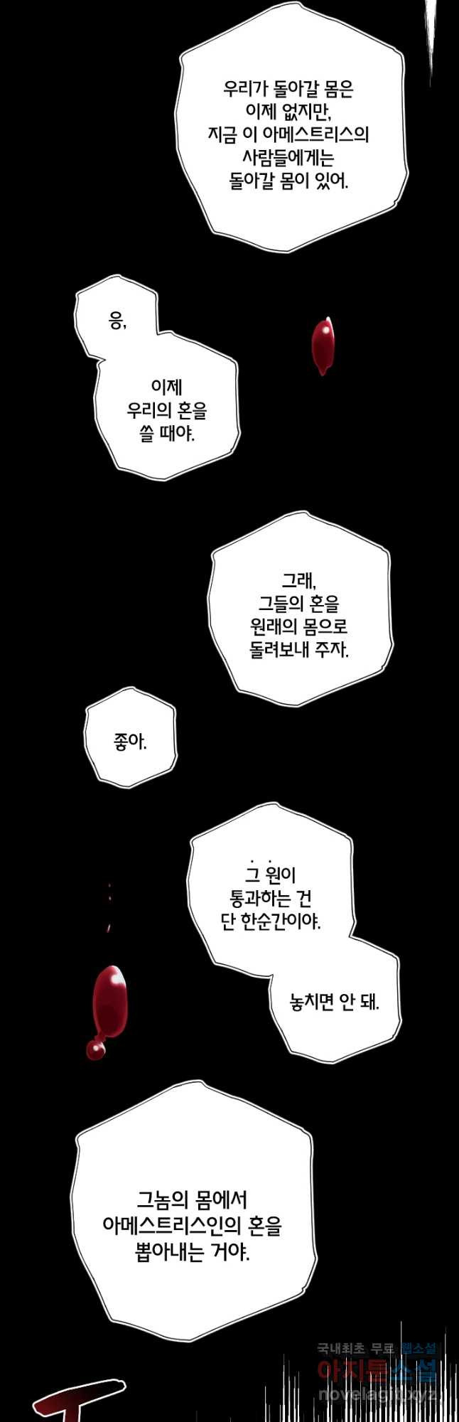 강철의 연금술사  281화 - 웹툰 이미지 52