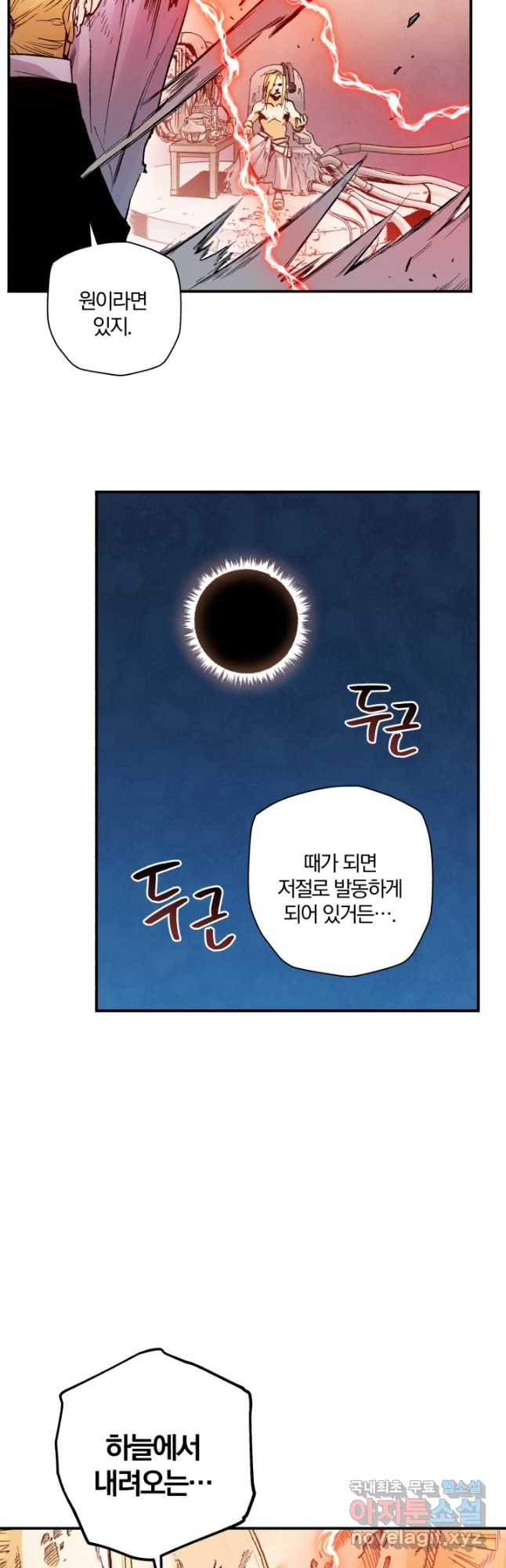 강철의 연금술사  281화 - 웹툰 이미지 54