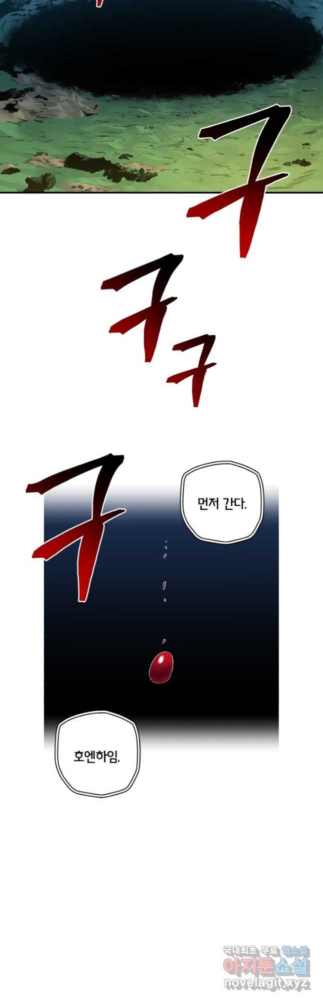 강철의 연금술사  281화 - 웹툰 이미지 57