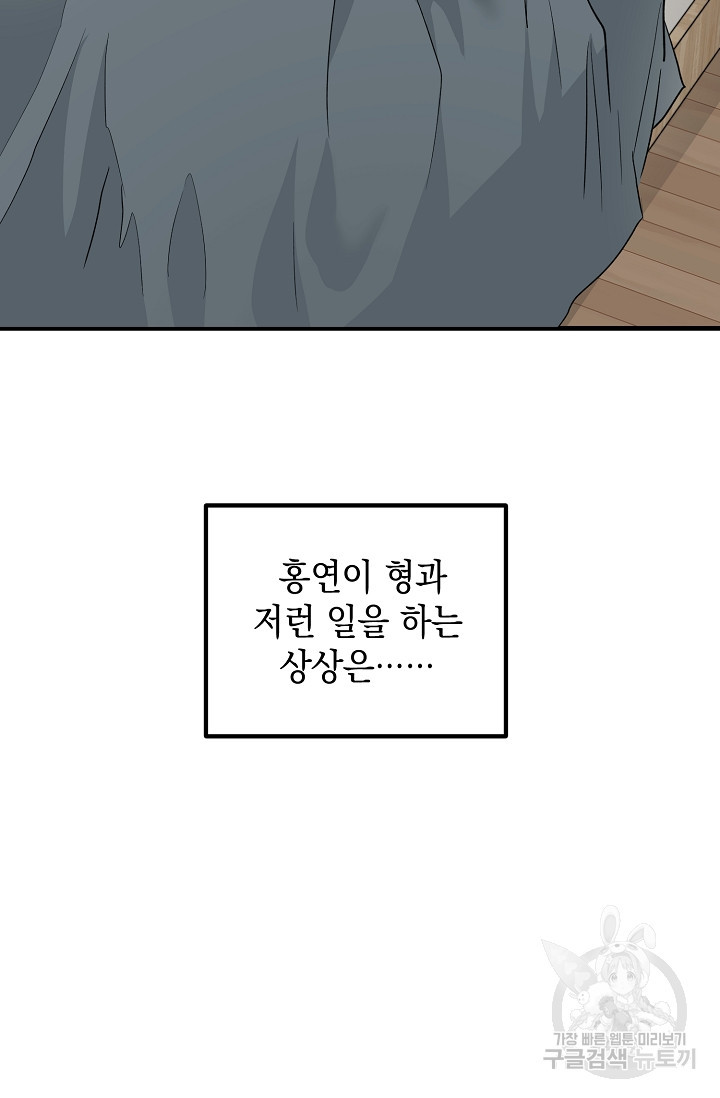 파핑 캔디 7화 - 웹툰 이미지 59