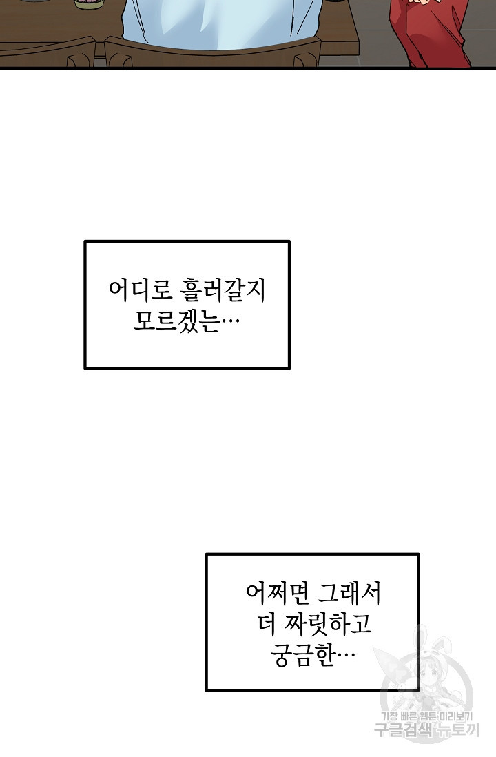 파핑 캔디 9화 - 웹툰 이미지 30