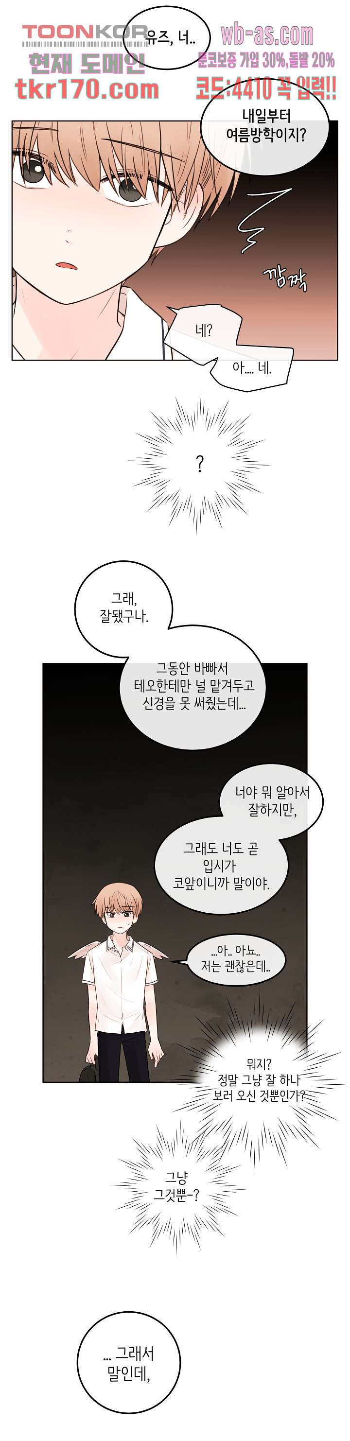 루나샵에 어서오세요:애니멀 힐 72화 - 웹툰 이미지 24