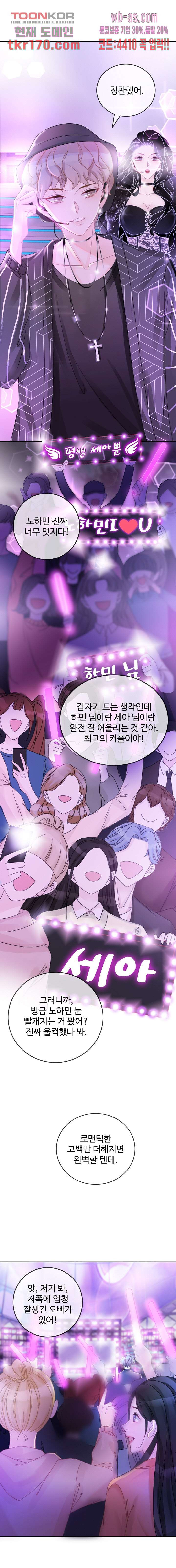 만지고 싶어 48화 - 웹툰 이미지 11