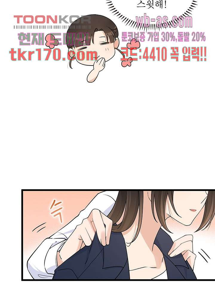 너만 모르는 결혼 17화 - 웹툰 이미지 8