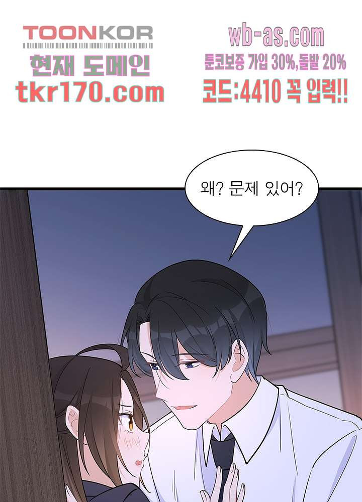 너만 모르는 결혼 17화 - 웹툰 이미지 30