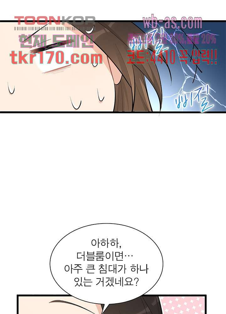 너만 모르는 결혼 17화 - 웹툰 이미지 34