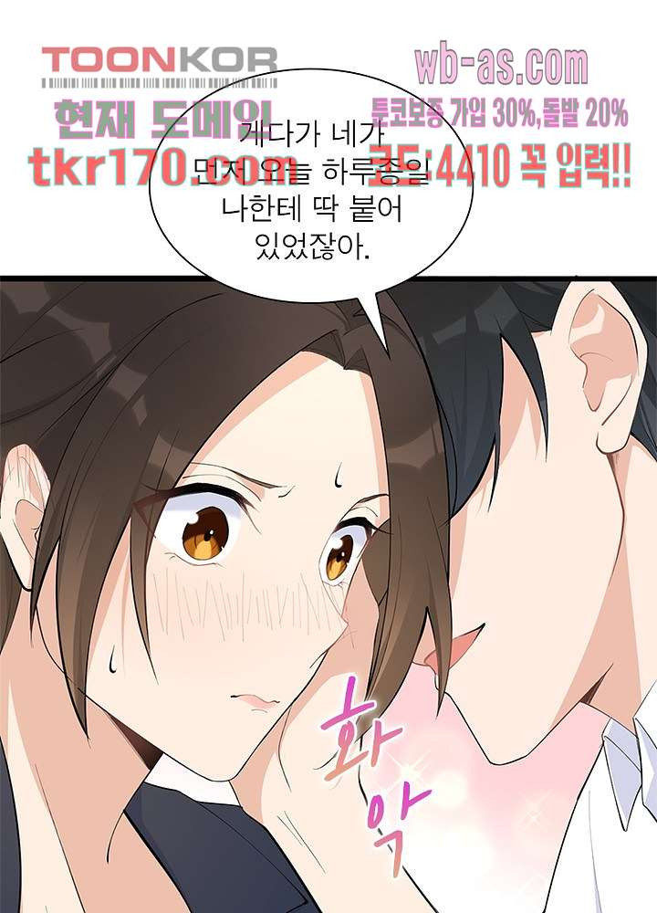 너만 모르는 결혼 17화 - 웹툰 이미지 39