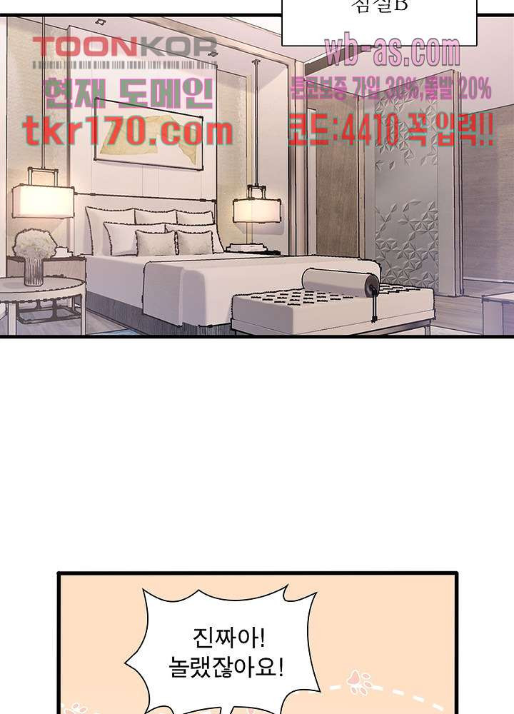 너만 모르는 결혼 17화 - 웹툰 이미지 50