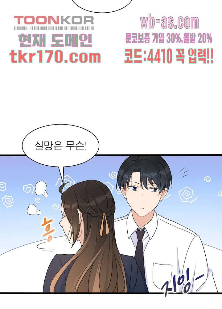 너만 모르는 결혼 17화 - 웹툰 이미지 53