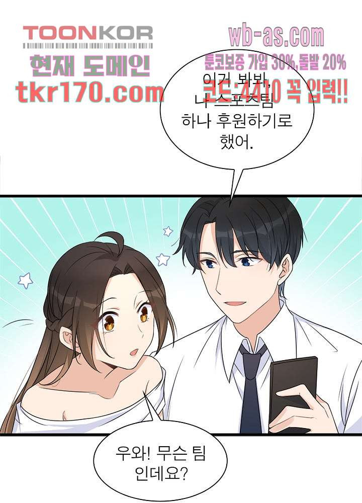 너만 모르는 결혼 17화 - 웹툰 이미지 59