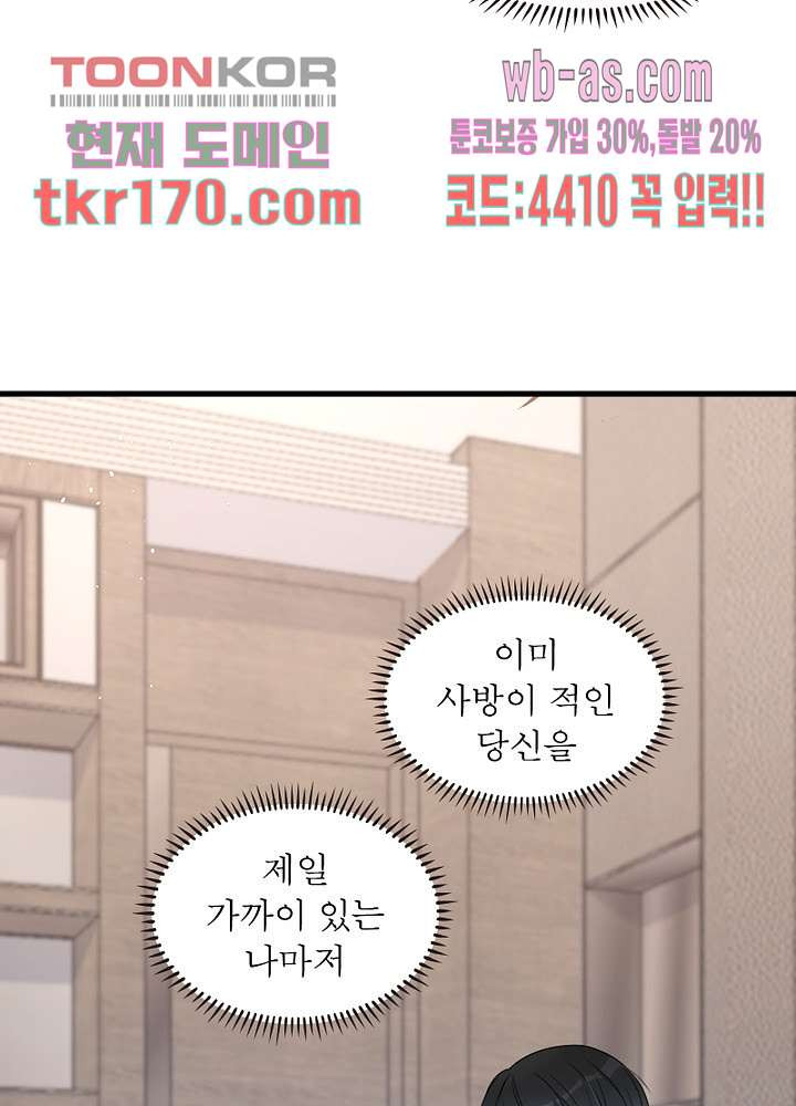 너만 모르는 결혼 17화 - 웹툰 이미지 65