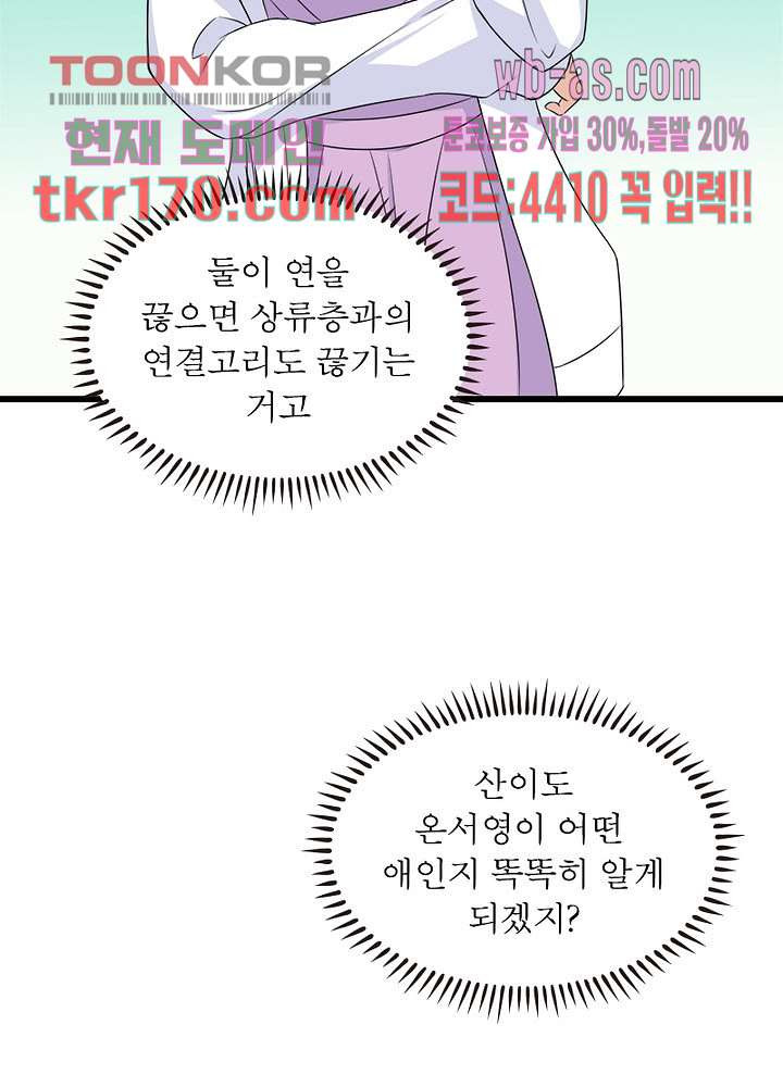 너만 모르는 결혼 17화 - 웹툰 이미지 76