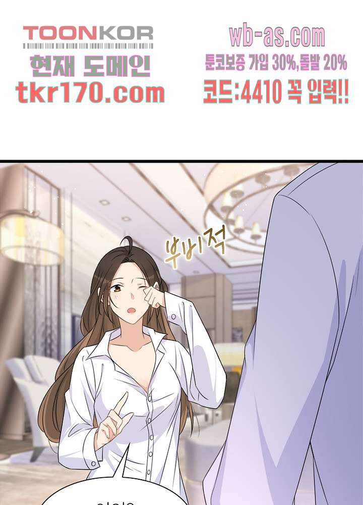 너만 모르는 결혼 17화 - 웹툰 이미지 83