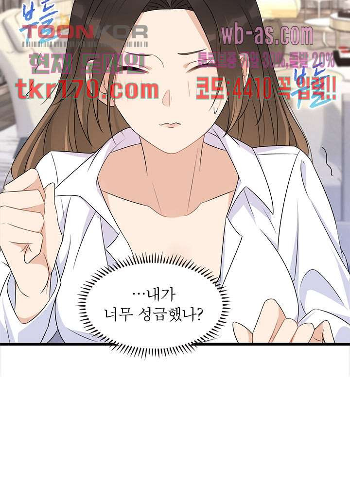 너만 모르는 결혼 17화 - 웹툰 이미지 89