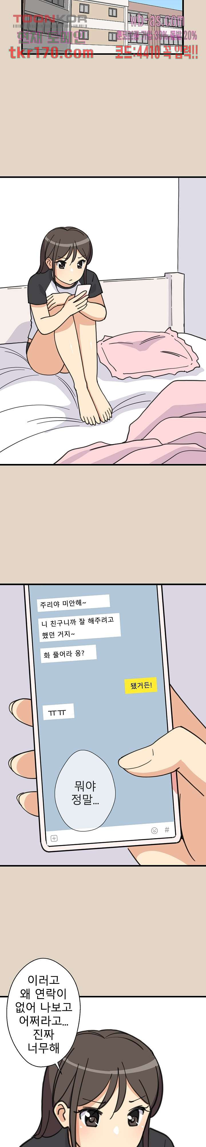 난 있잖아 넌 없잖아 43화 - 웹툰 이미지 16