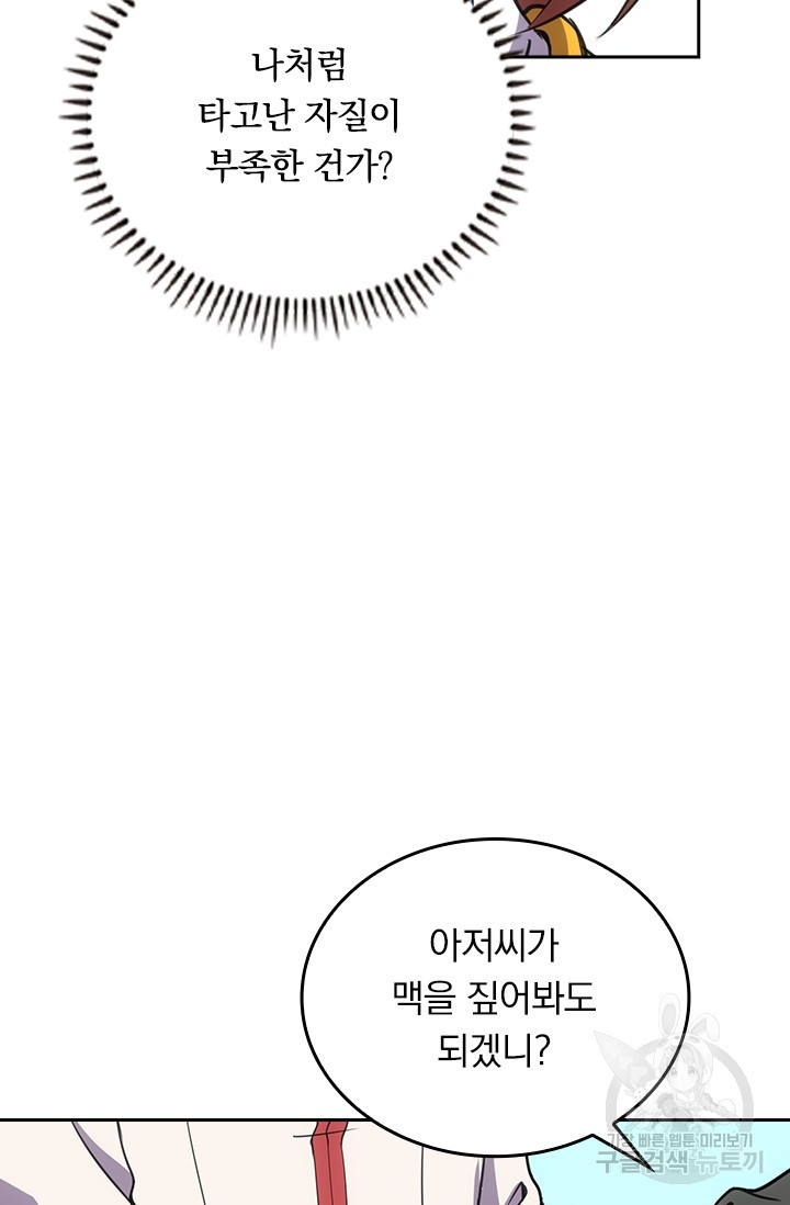 술사전기 44화 - 웹툰 이미지 35