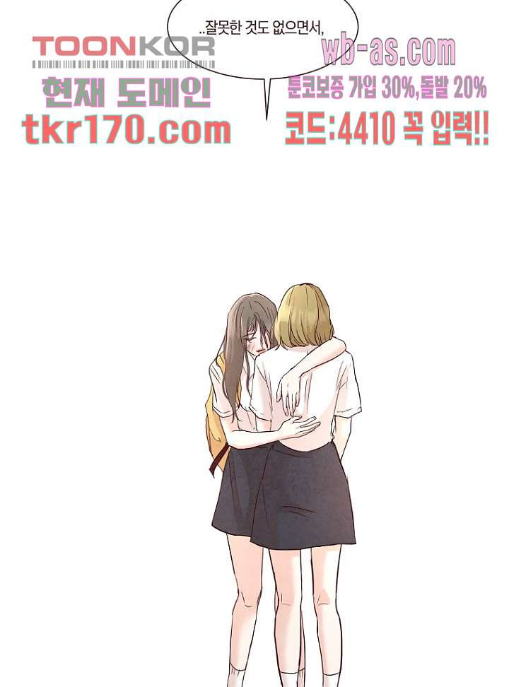 겨울과 봄사이 63화 - 웹툰 이미지 6