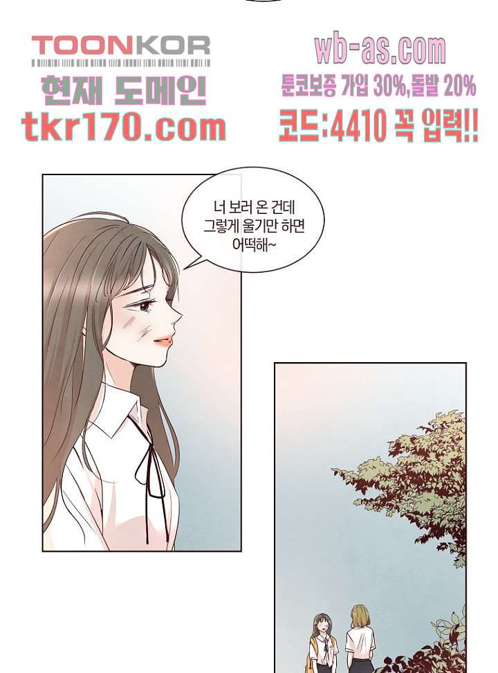 겨울과 봄사이 63화 - 웹툰 이미지 12