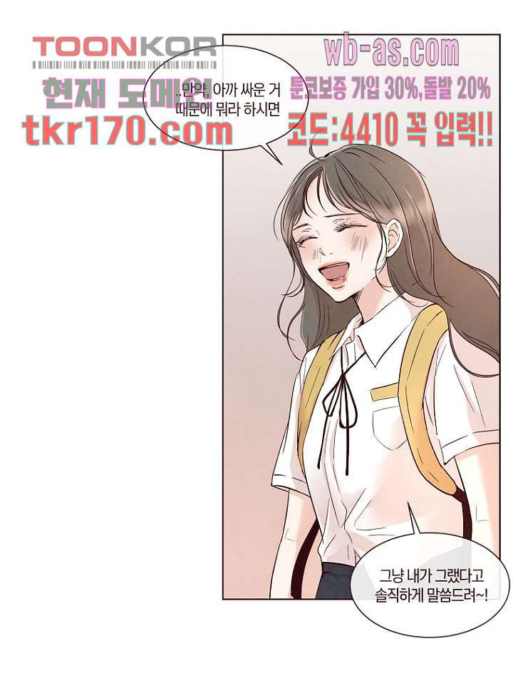 겨울과 봄사이 63화 - 웹툰 이미지 23