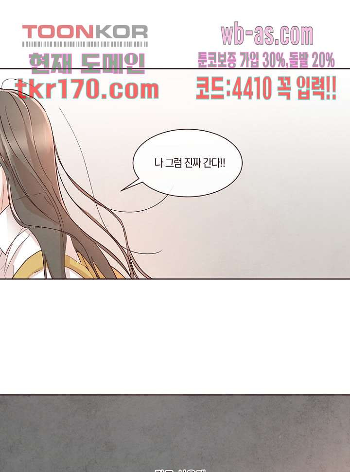 겨울과 봄사이 63화 - 웹툰 이미지 24