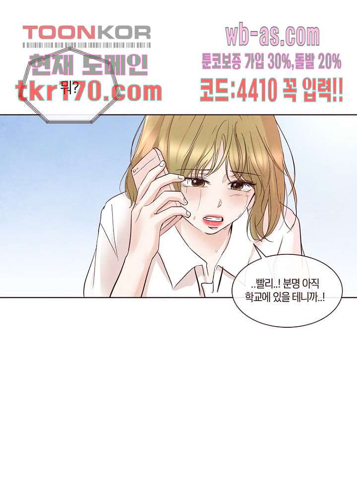 겨울과 봄사이 63화 - 웹툰 이미지 36