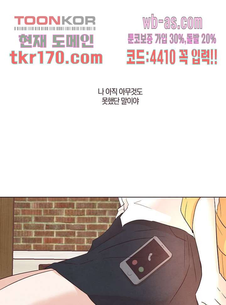 겨울과 봄사이 63화 - 웹툰 이미지 43