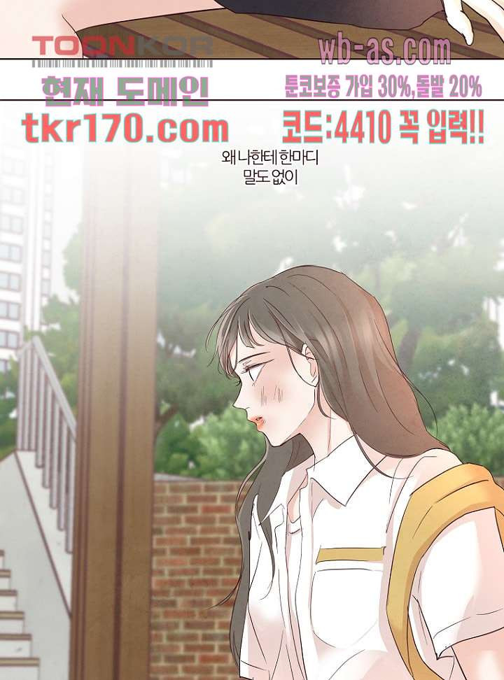 겨울과 봄사이 63화 - 웹툰 이미지 44