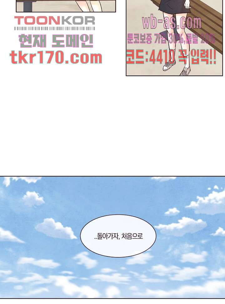 겨울과 봄사이 63화 - 웹툰 이미지 47