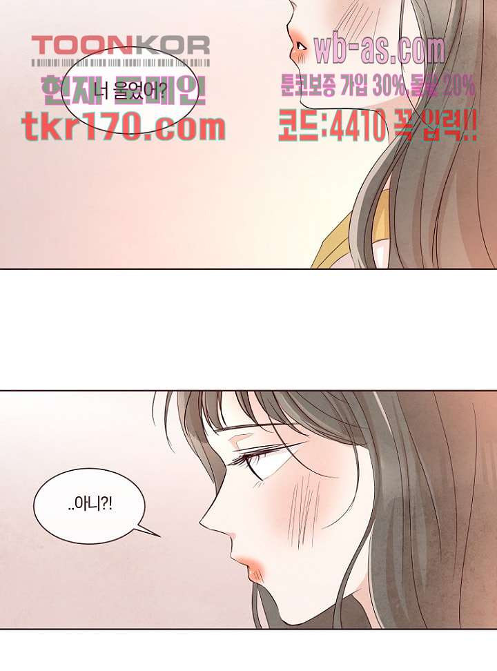 겨울과 봄사이 63화 - 웹툰 이미지 67