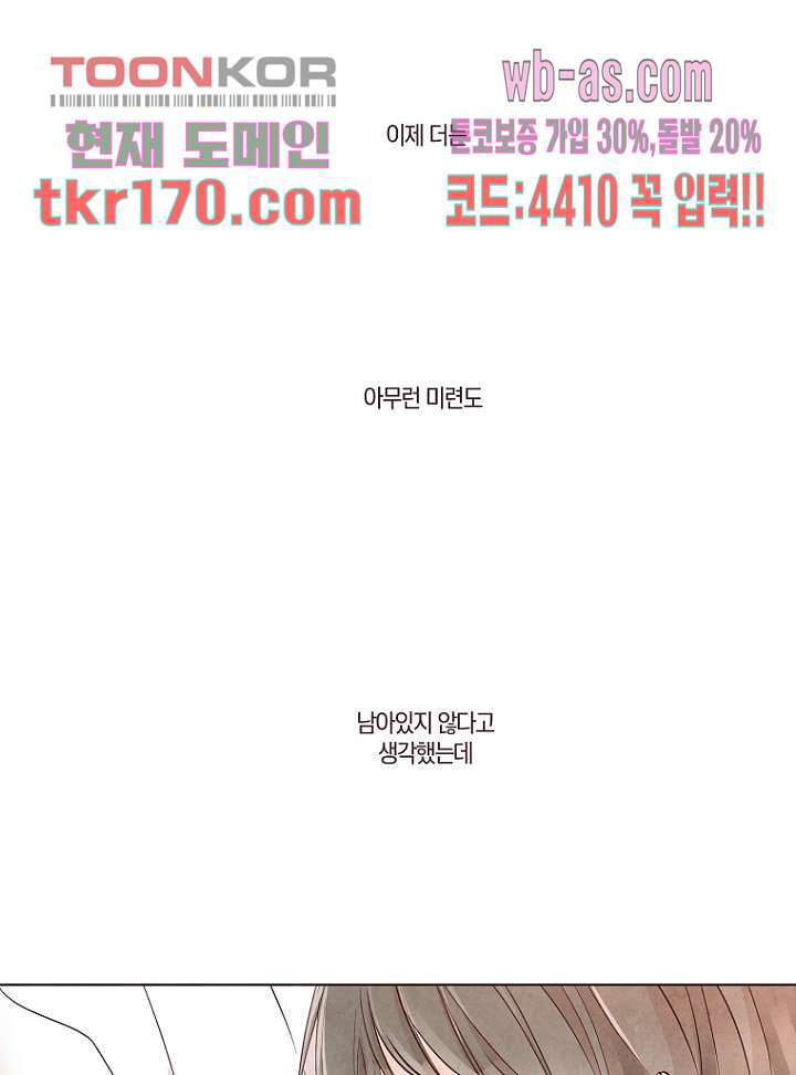 겨울과 봄사이 63화 - 웹툰 이미지 68