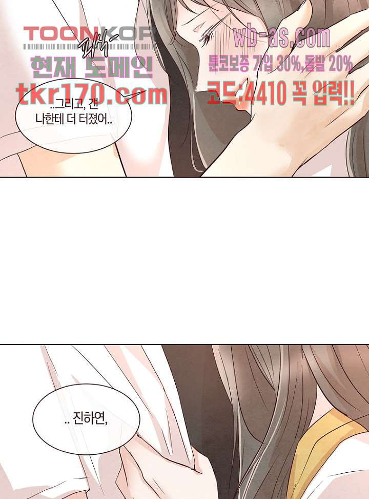 겨울과 봄사이 63화 - 웹툰 이미지 69