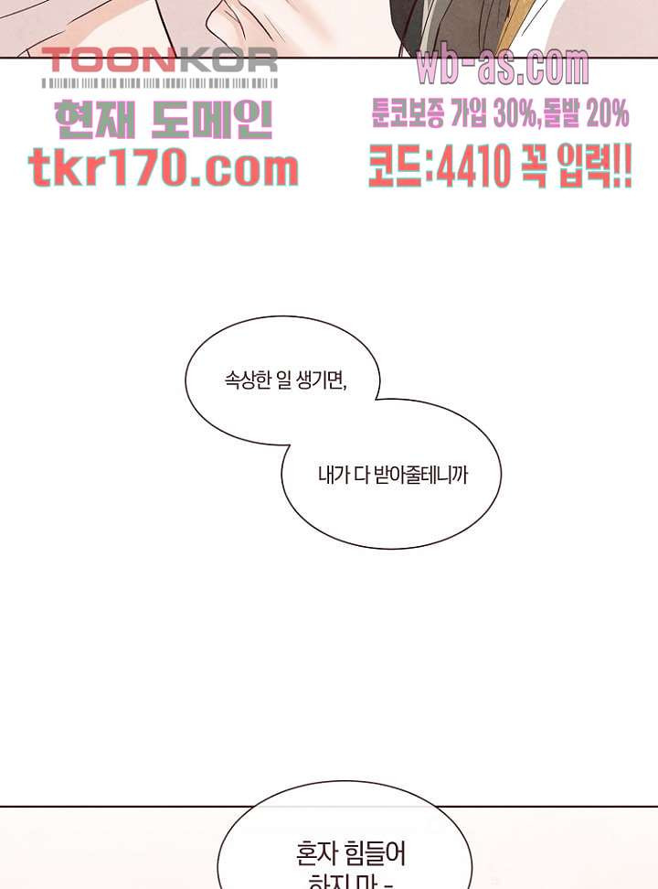 겨울과 봄사이 63화 - 웹툰 이미지 70