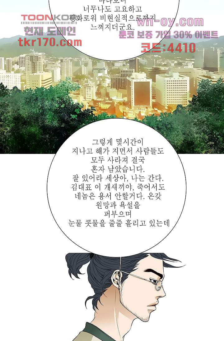 케덴독 57화 - 웹툰 이미지 8