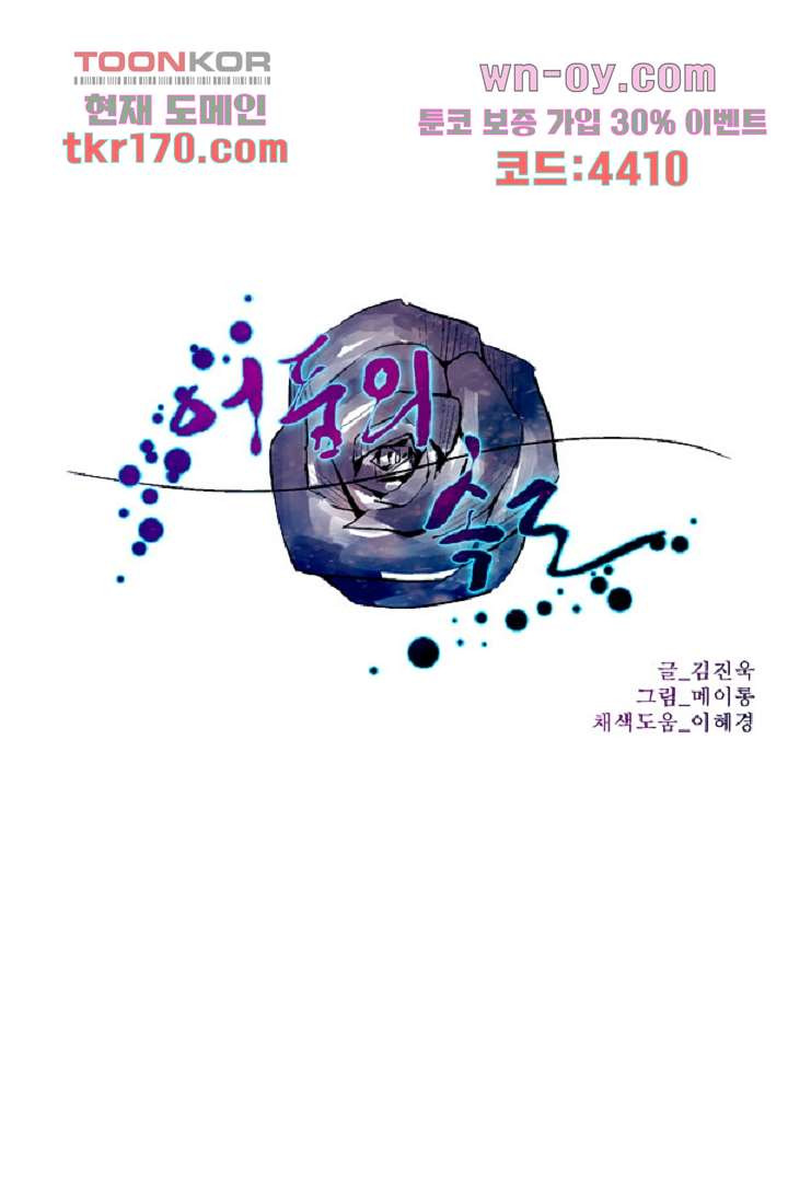 어둠의 속도 시즌2 30화 - 웹툰 이미지 15